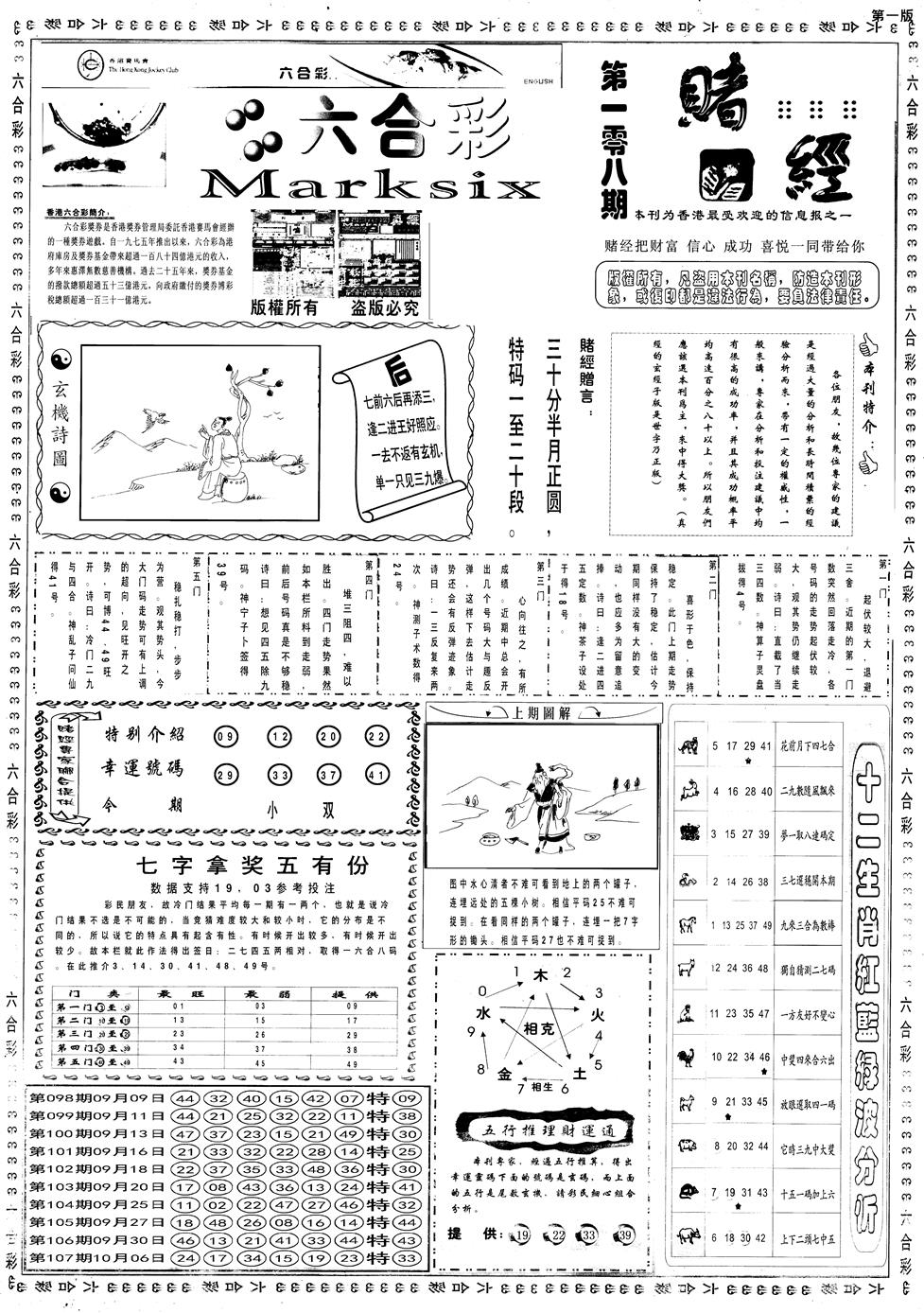 六合彩108期另赌经A(黑白)