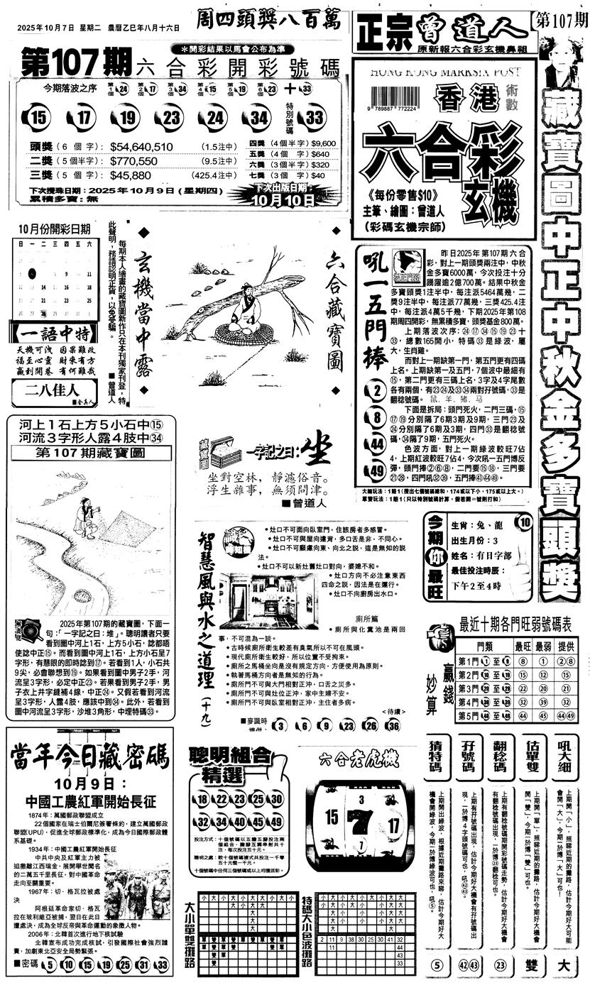 六合彩108期新报跑狗1(黑白)