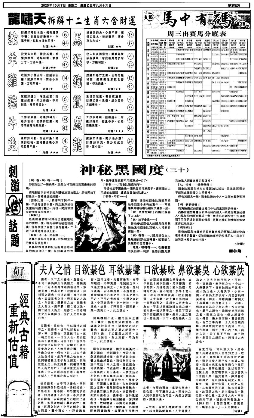 六合彩108期新报跑狗2(黑白)