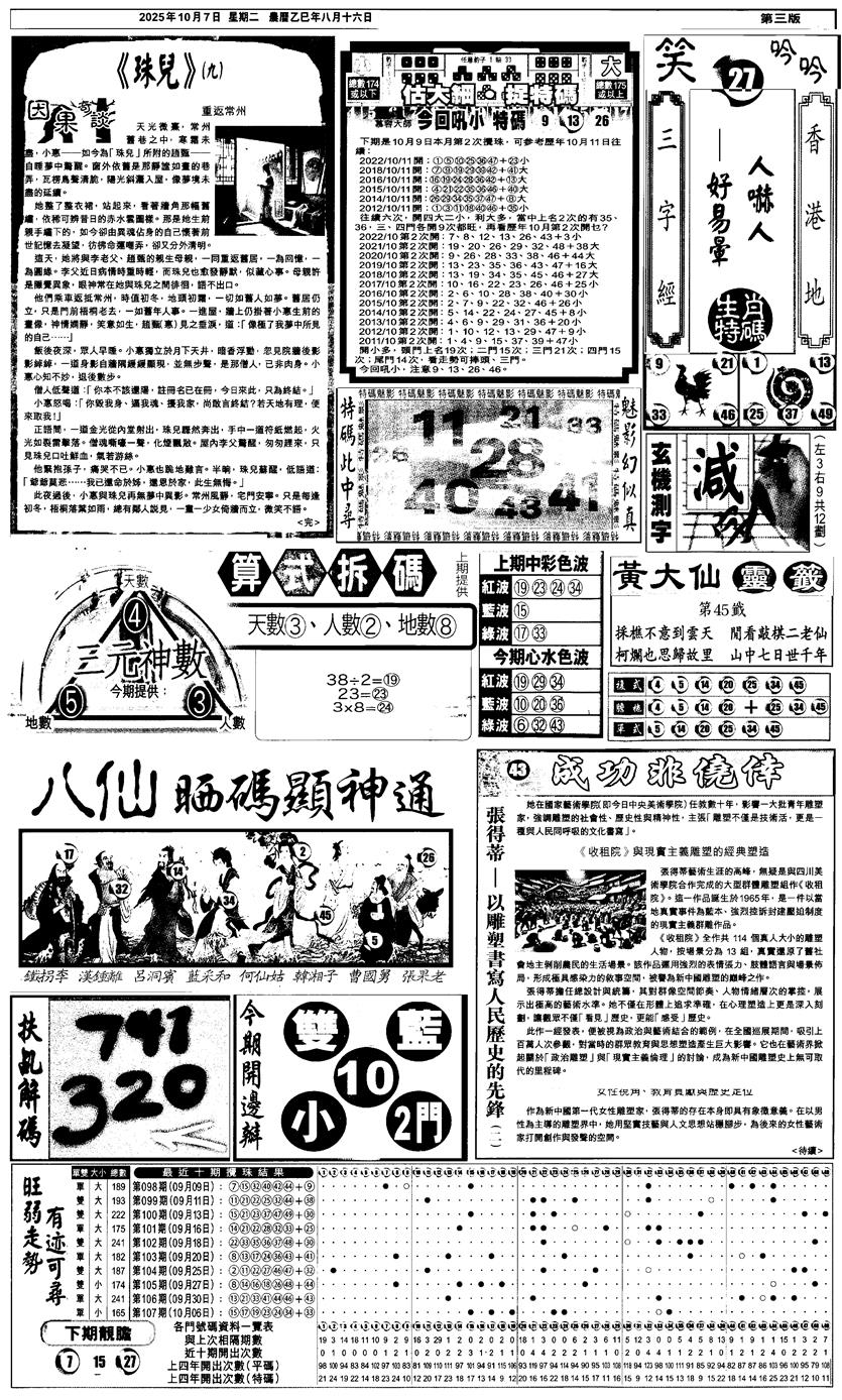 六合彩108期新报跑狗3(黑白)