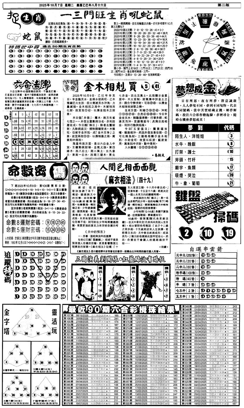 六合彩108期新报跑狗4(黑白)