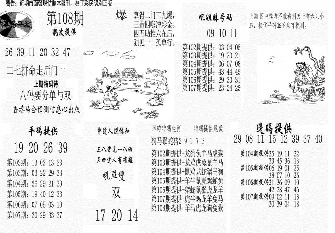 六合彩108期内幕特平王(黑白)
