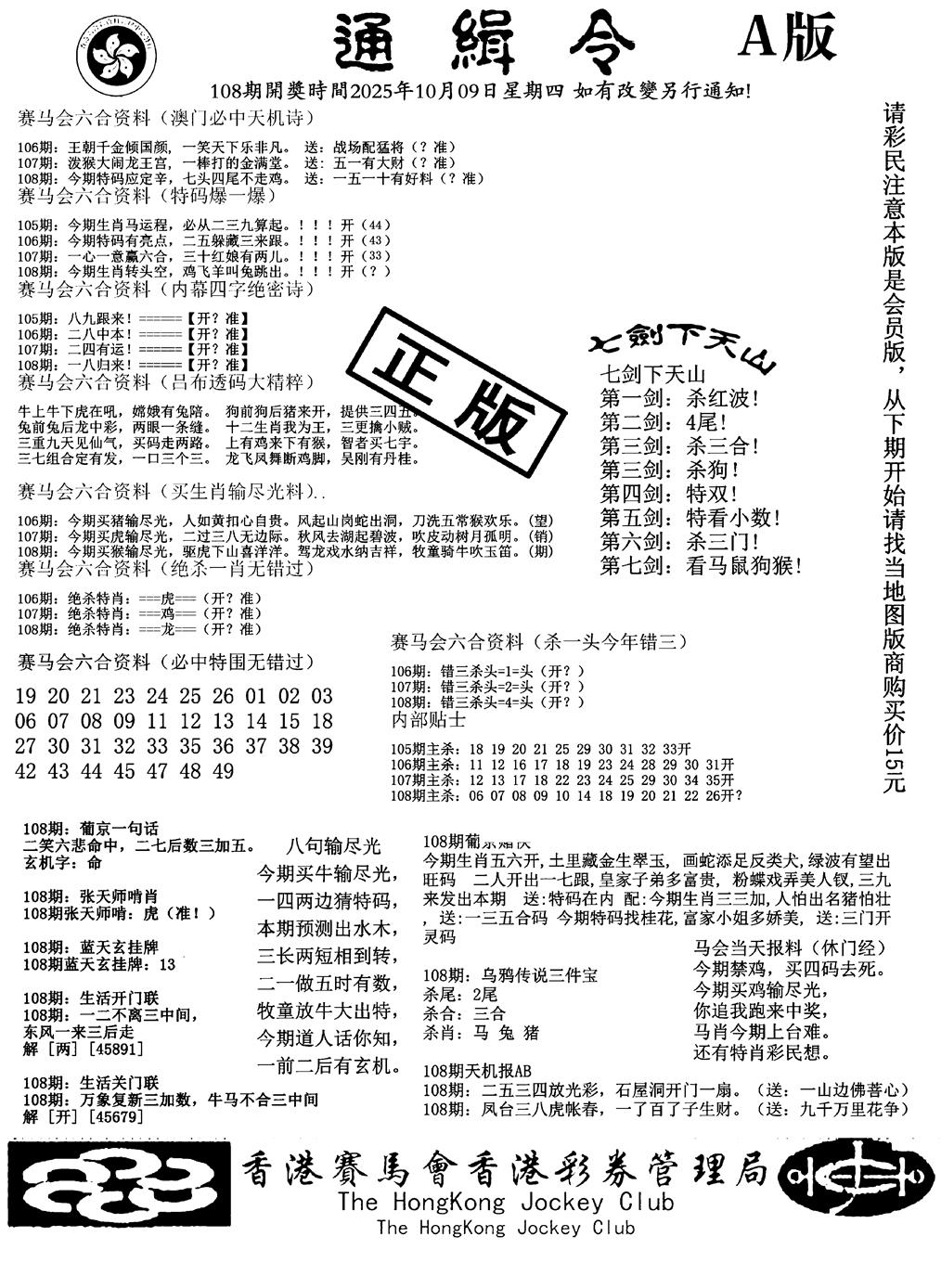 六合彩108期通缉令-1(黑白)