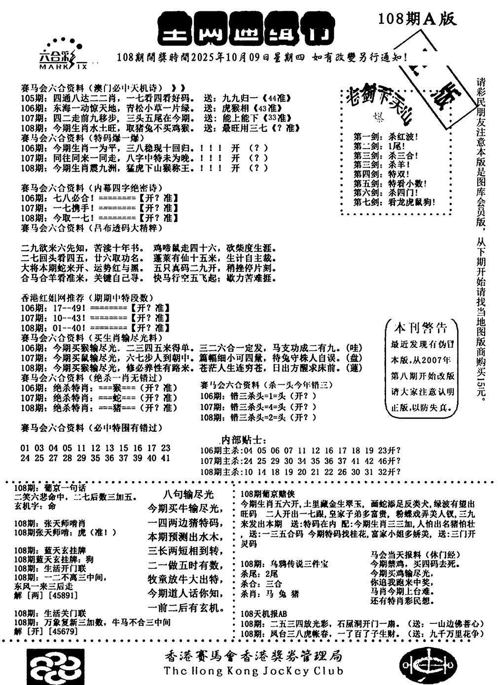 六合彩108期通缉令1(黑白)
