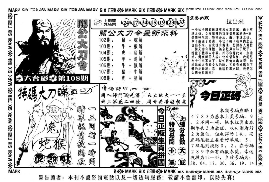 六合彩108期关公大刀令(新料)(黑白)