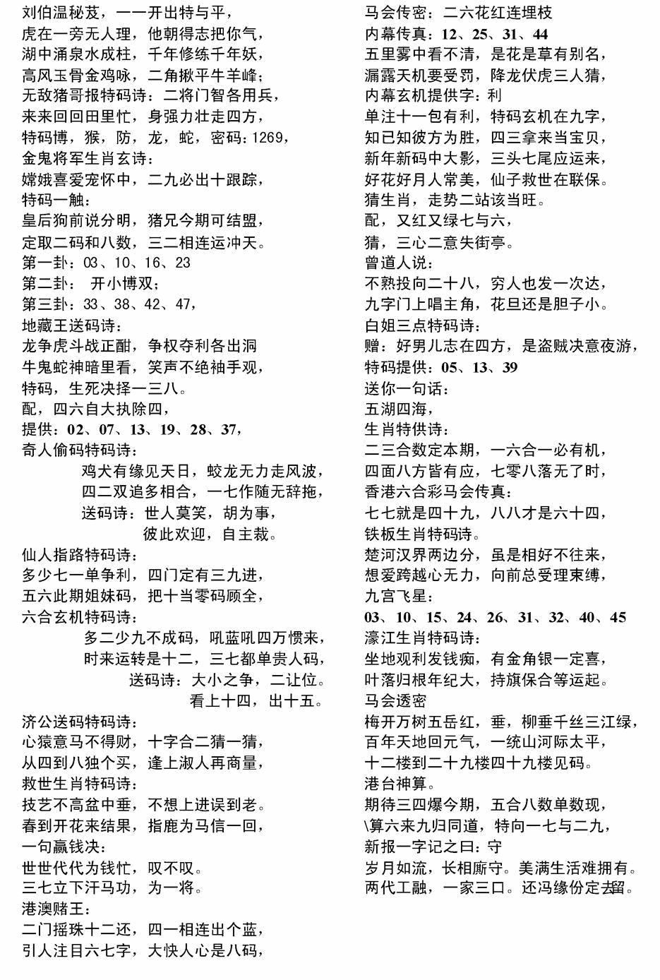 六合彩109期电脑综合资料B(黑白)