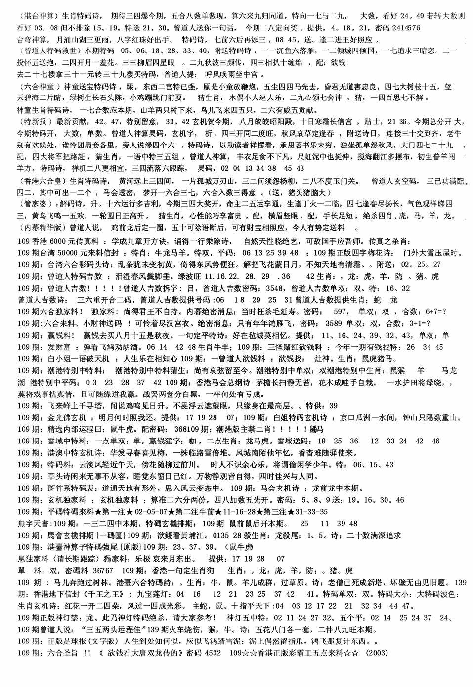 六合彩109期老综合资料B(黑白)