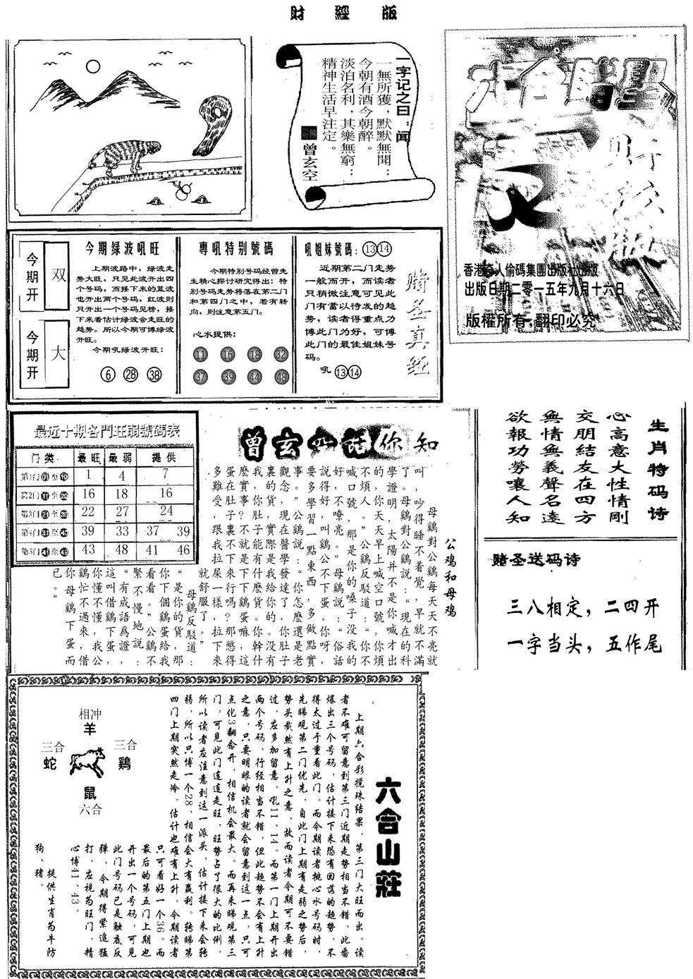 六合彩109期赌圣A(黑白)