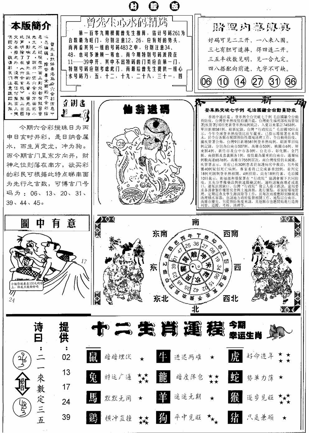 六合彩109期赌圣B(黑白)