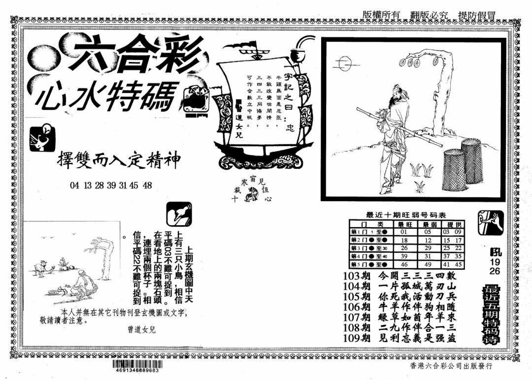 六合彩109期心水特码(信封)(黑白)
