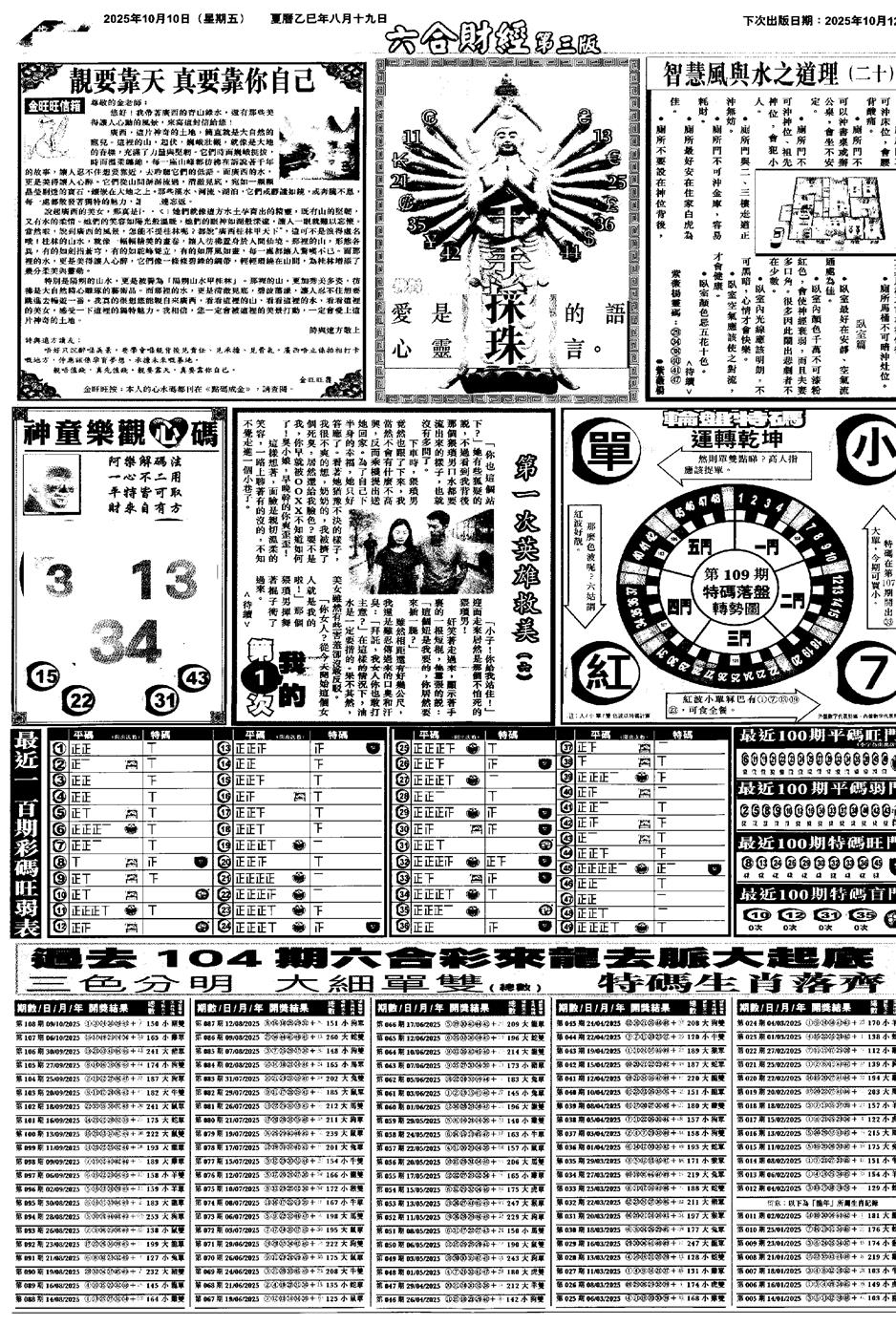 六合彩109期大财经C(黑白)