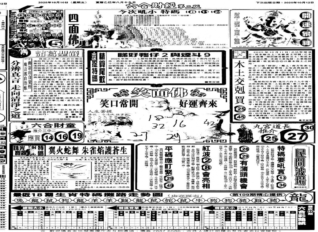 六合彩109期大财经D(黑白)
