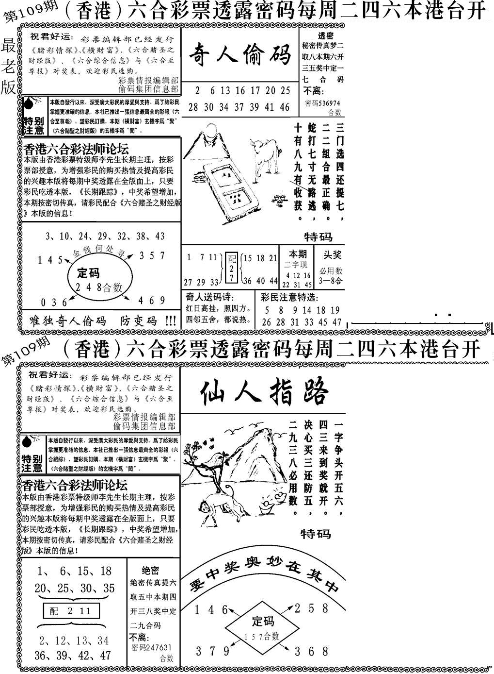 六合彩109期老板小四合A(黑白)