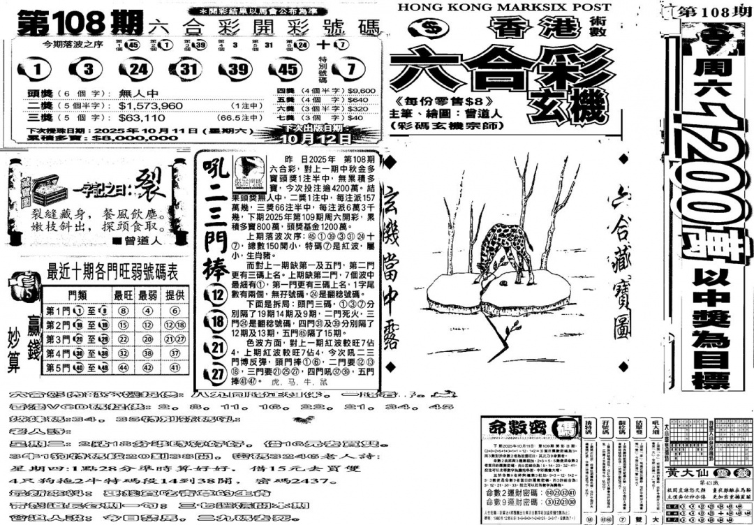 六合彩109期当日玄机B(黑白)