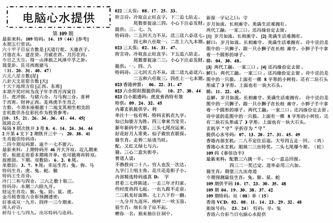 六合彩109期电脑心水(黑白)