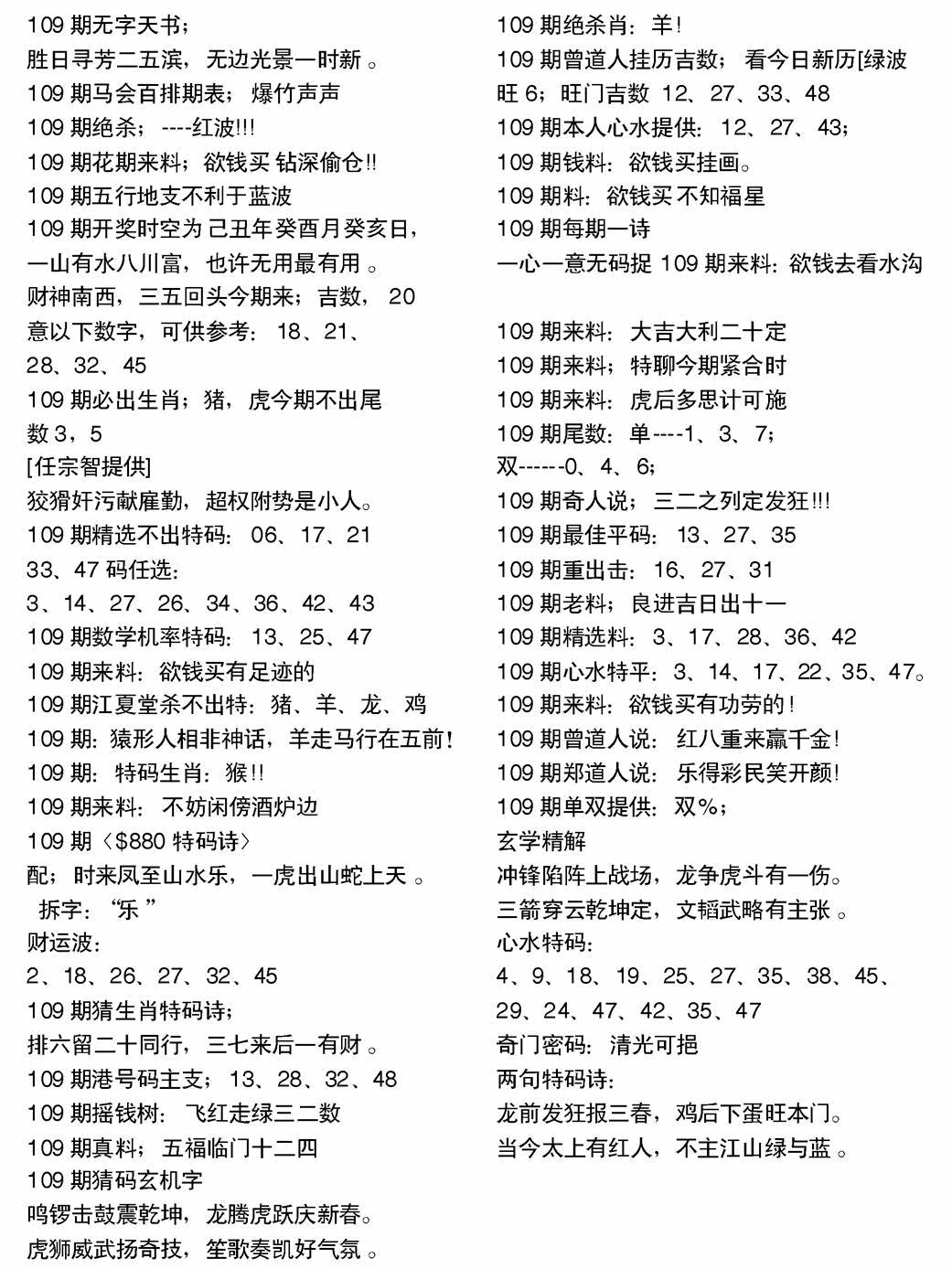 六合彩109期当日电脑综合资料A(黑白)
