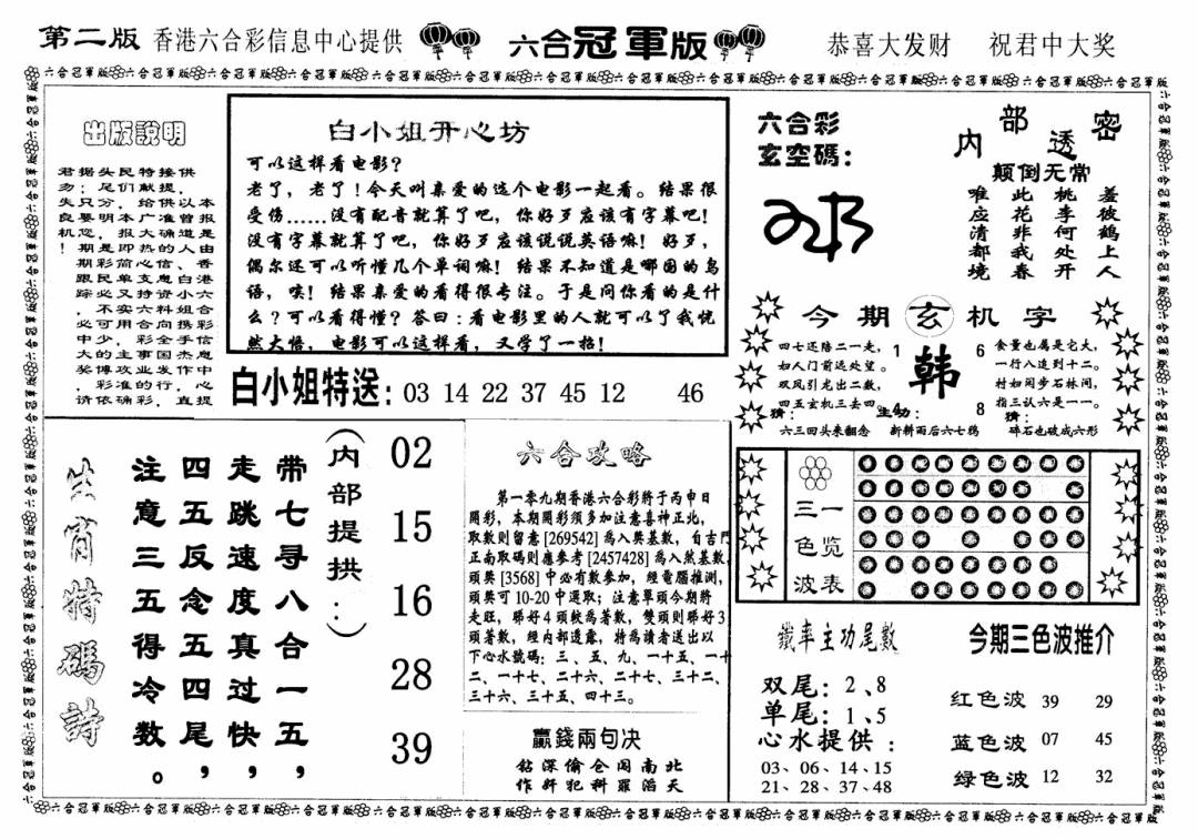 六合彩109期六合冠军版B(黑白)