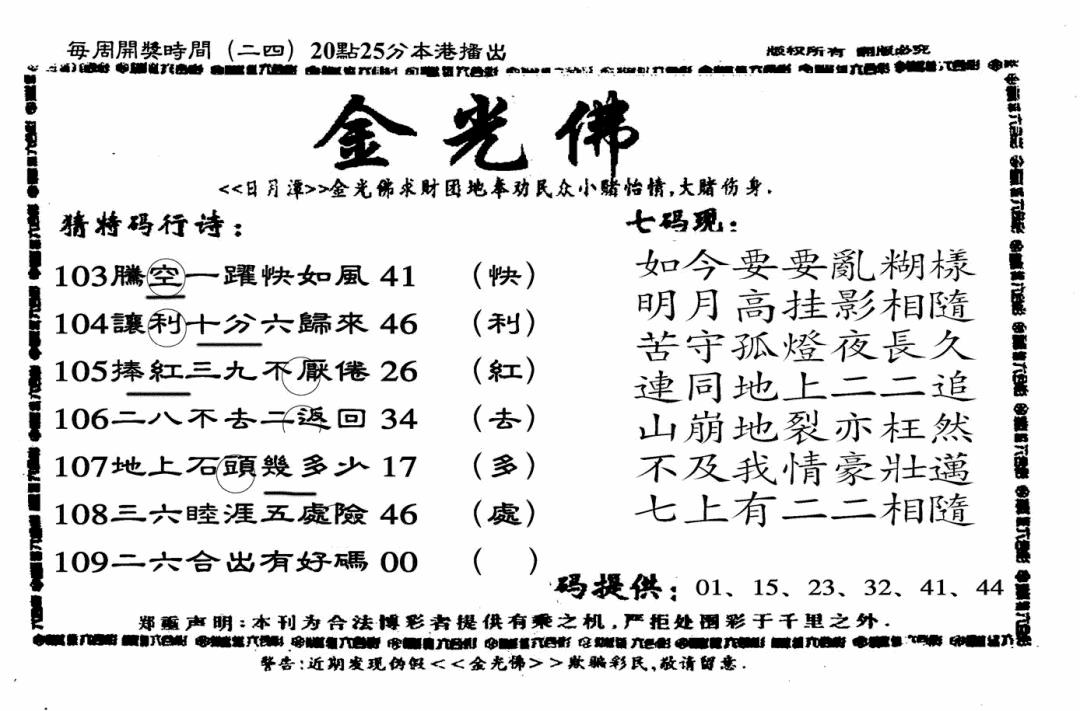 六合彩109期另老金光佛(黑白)