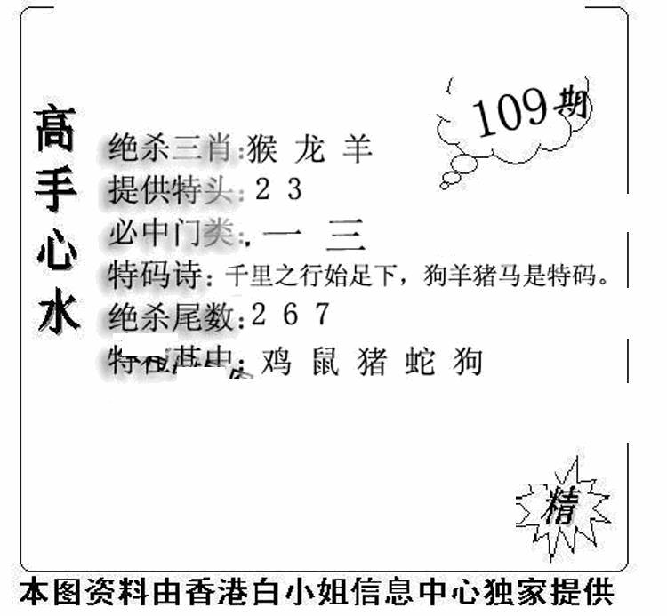 六合彩109期老曾道人攻略(黑白)