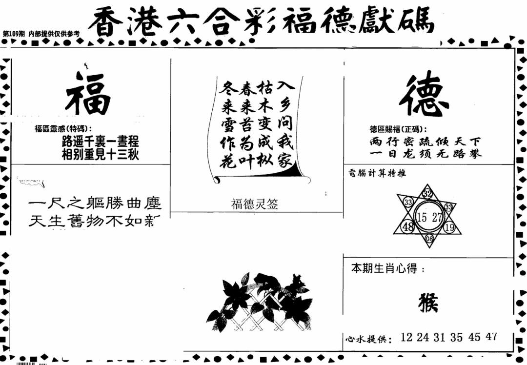 六合彩109期老福德送码(黑白)