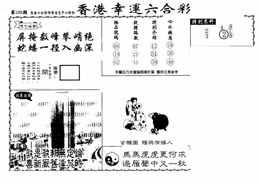 六合彩109期老幸运六合(信封)(黑白)