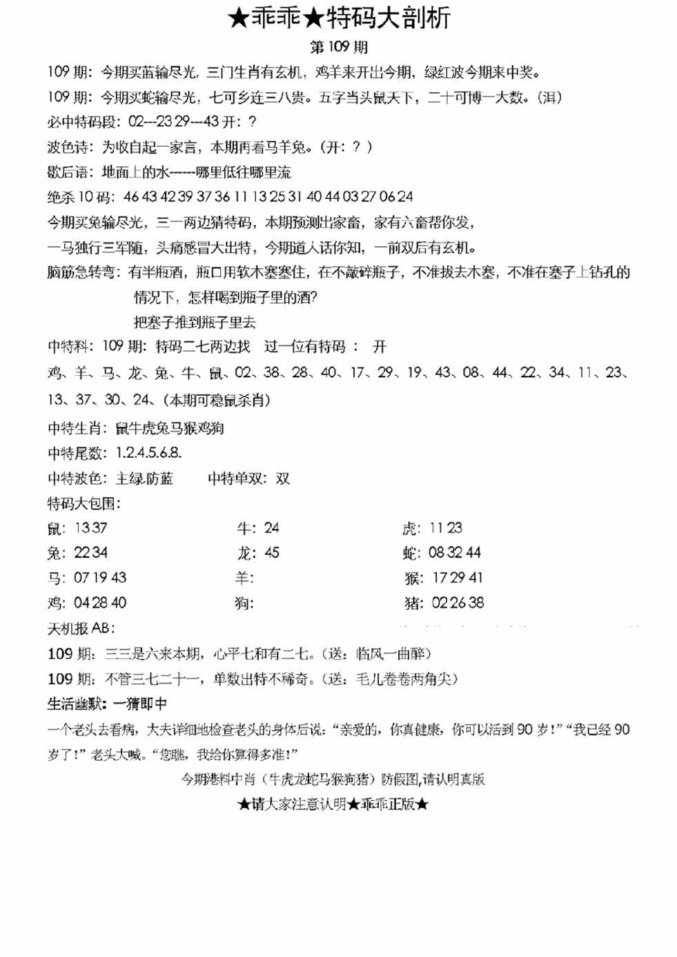 六合彩109期另特码大剖析(黑白)