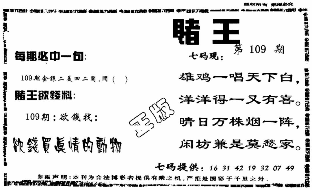 六合彩109期香港赌王(黑白)