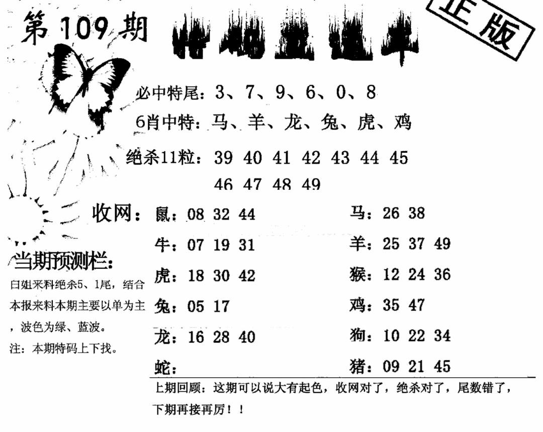 六合彩109期特码直通车(黑白)