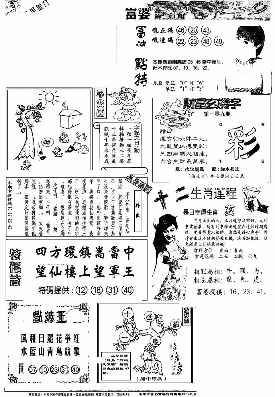 六合彩109期另版富婆(黑白)