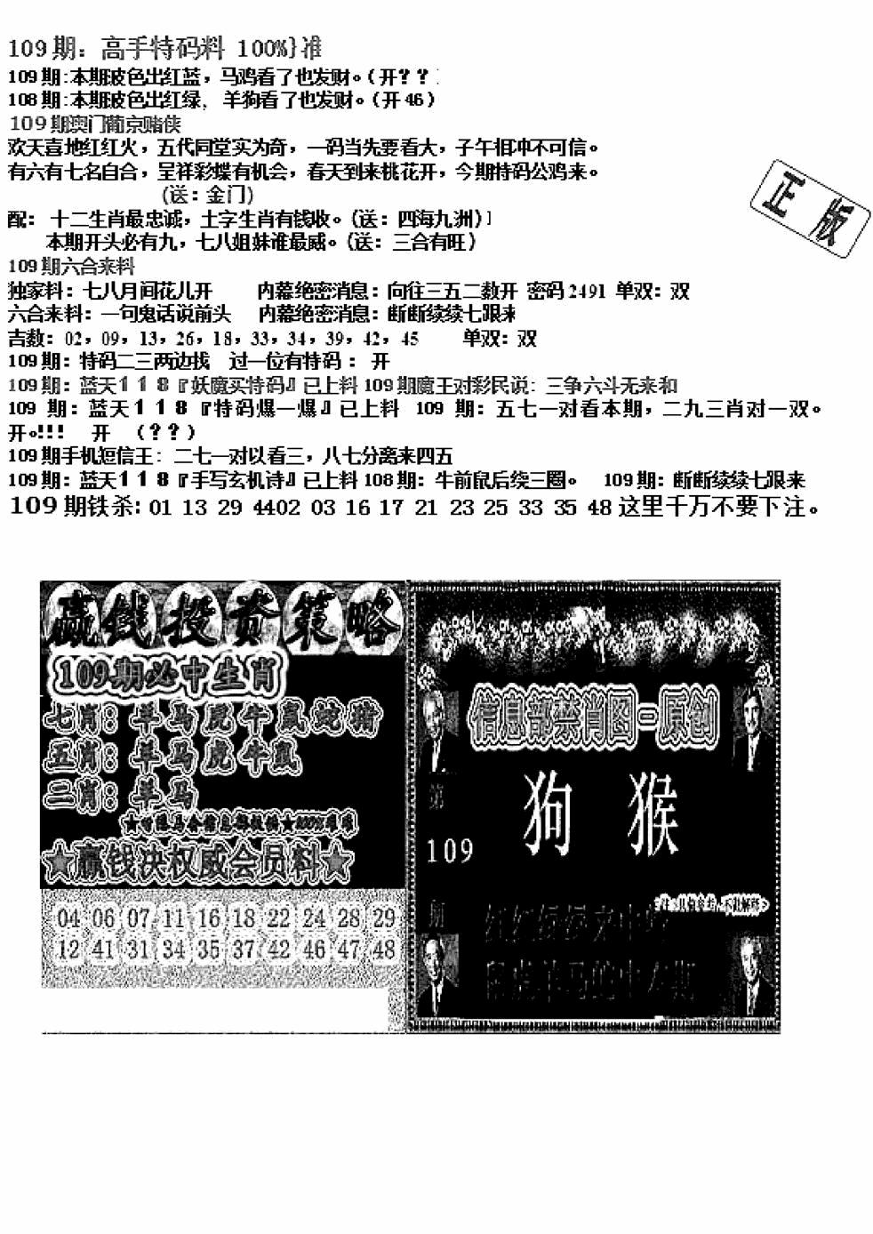 六合彩109期双龙报B(新图)(黑白)