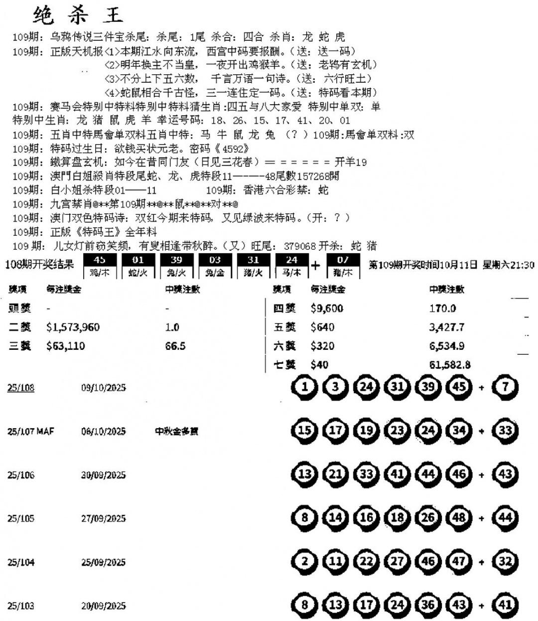 六合彩109期蓝天报B(黑白)