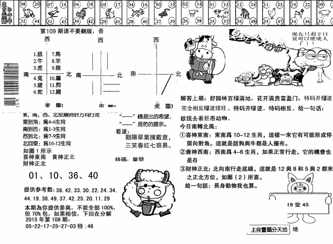 六合彩109期另版澳门足球报(黑白)