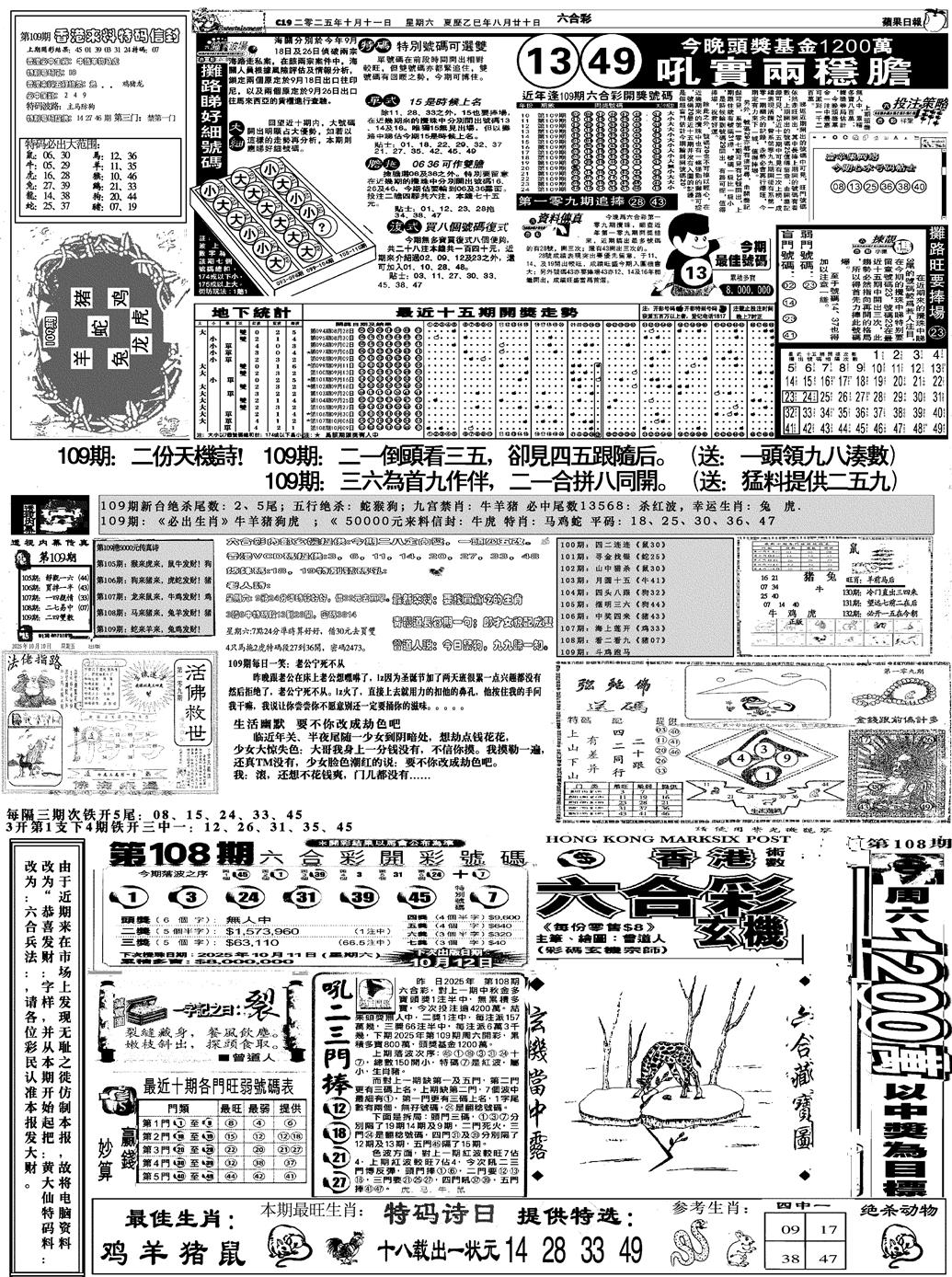 六合彩109期恭喜发财(黑白)