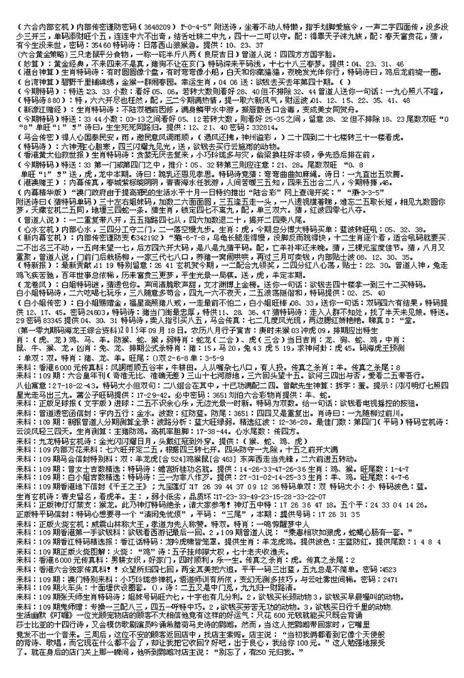 六合彩109期另版来料综合B(黑白)