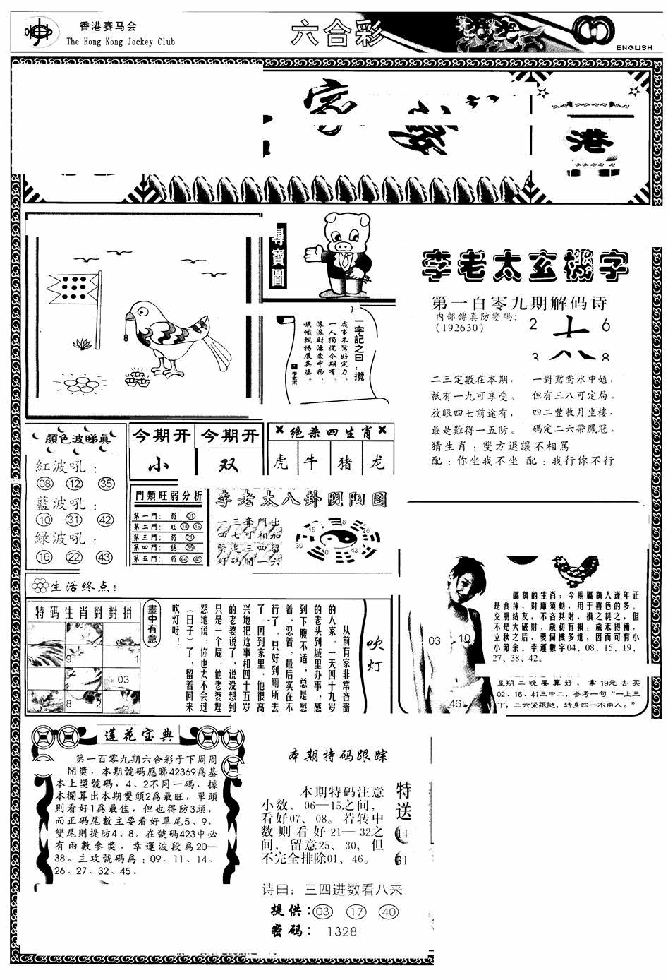 六合彩109期另版管家婆(早图)(黑白)