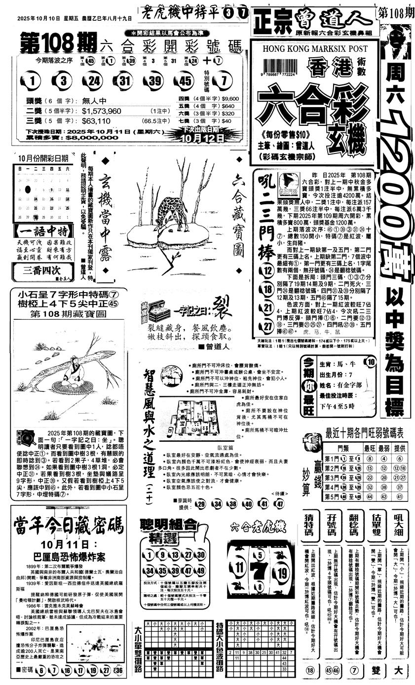 六合彩109期新报跑狗1(黑白)