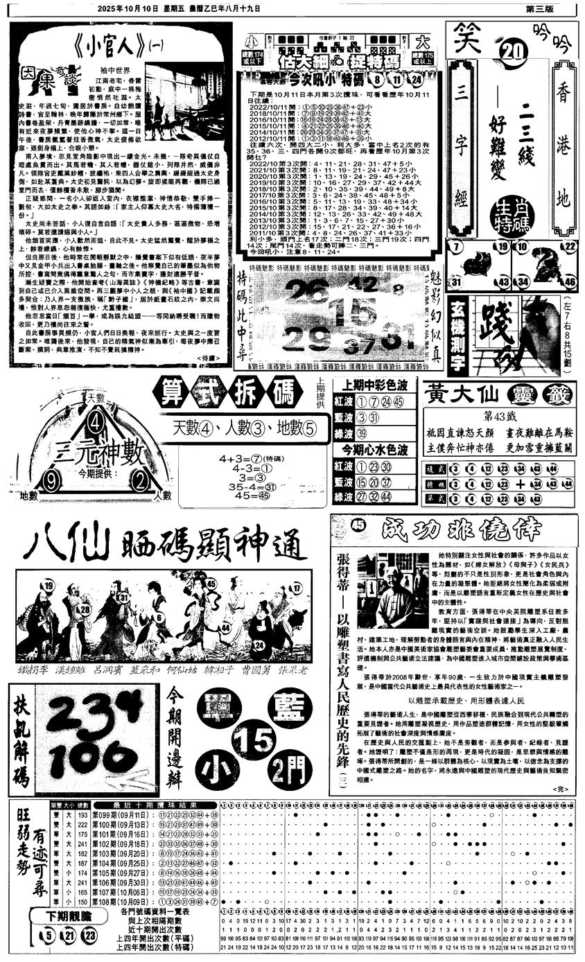 六合彩109期新报跑狗3(黑白)
