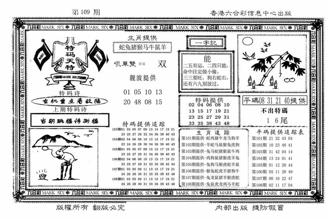 六合彩109期特码天将(新图)(黑白)