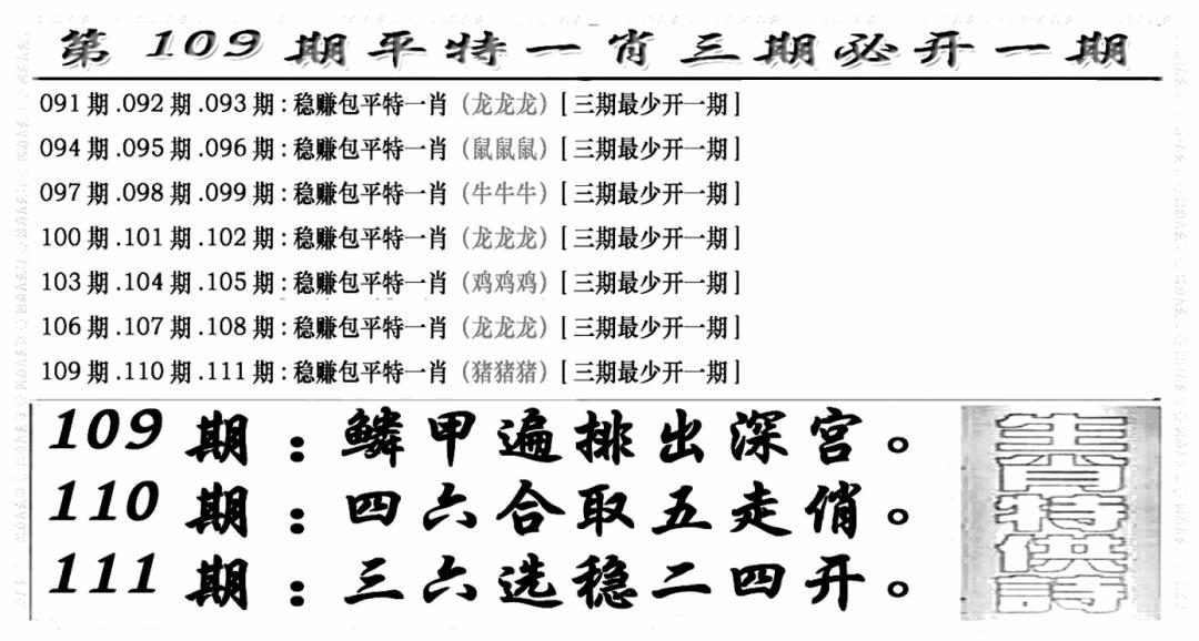 六合彩109期玄机特码(新图)(黑白)