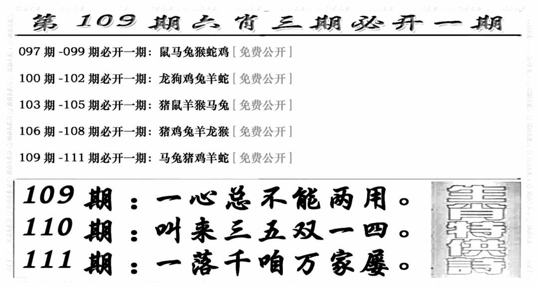 六合彩109期六合兴奋剂(新图)(黑白)