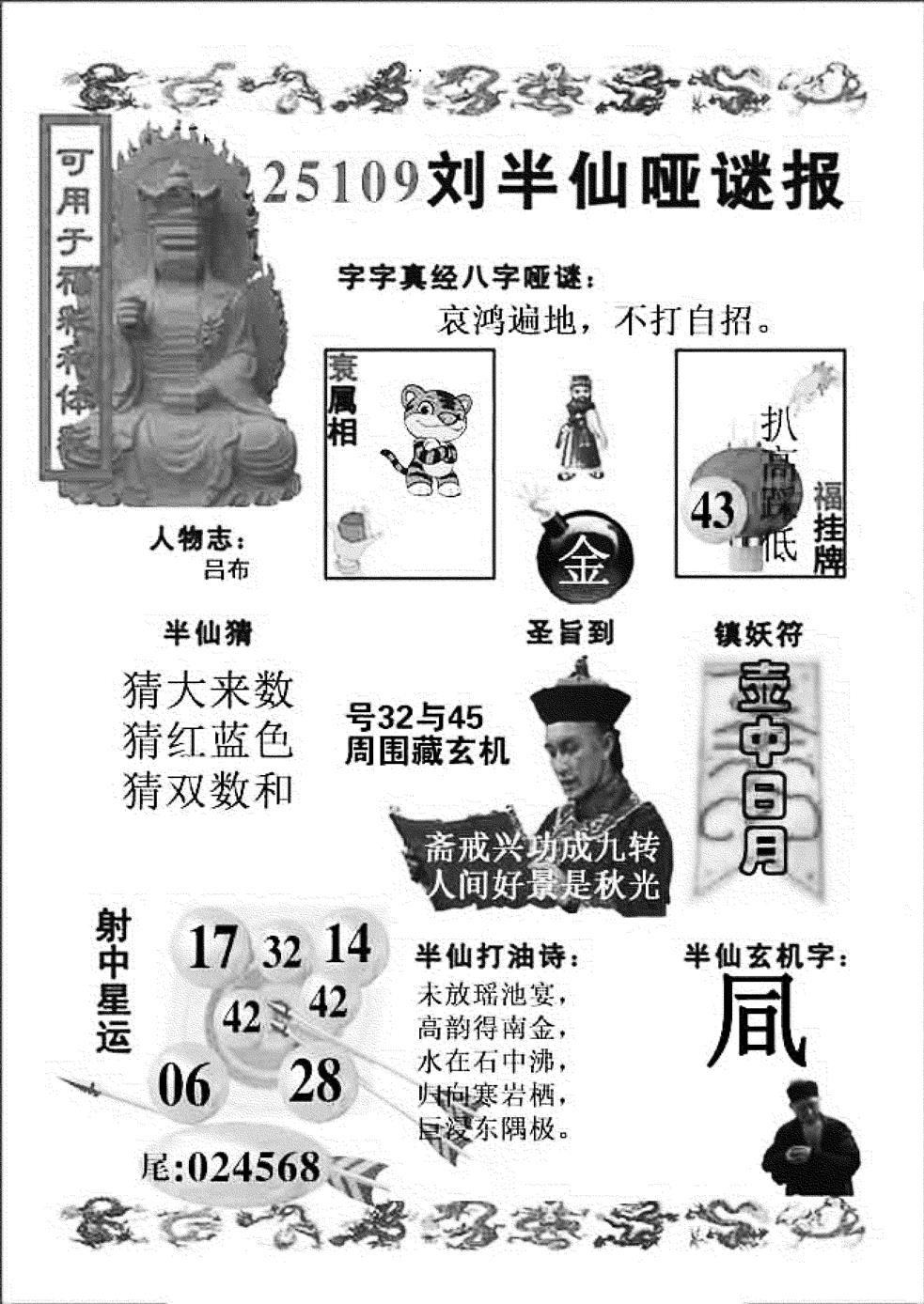 六合彩109期ABC综合B(新图)(黑白)