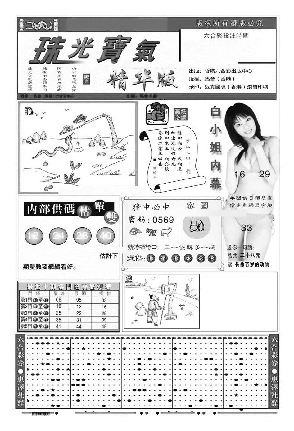 六合彩109期珠光宝气A（新图）(黑白)