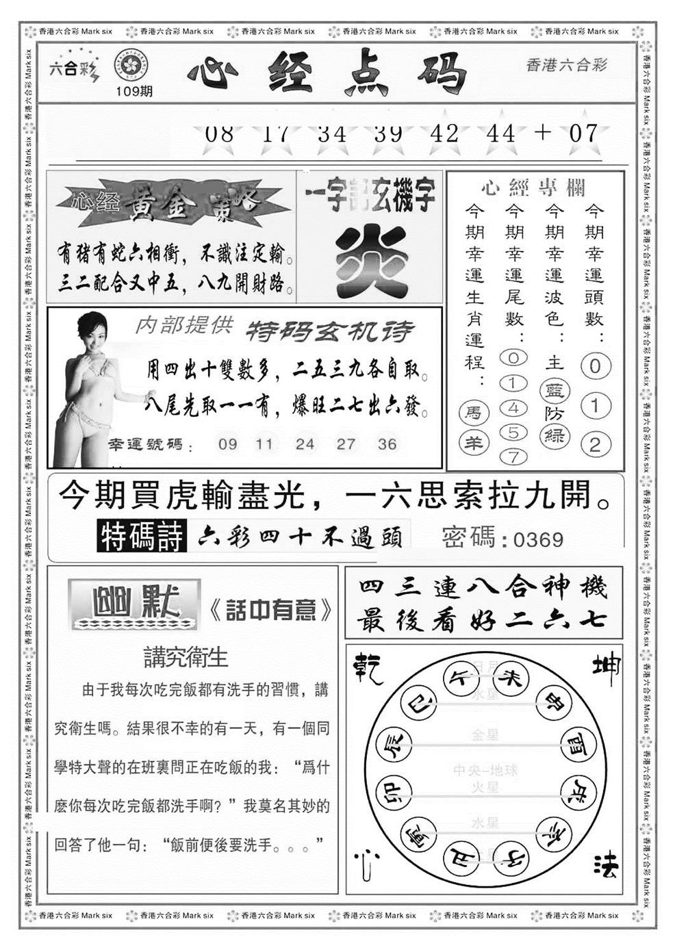 六合彩109期心经点码b（新图）(黑白)