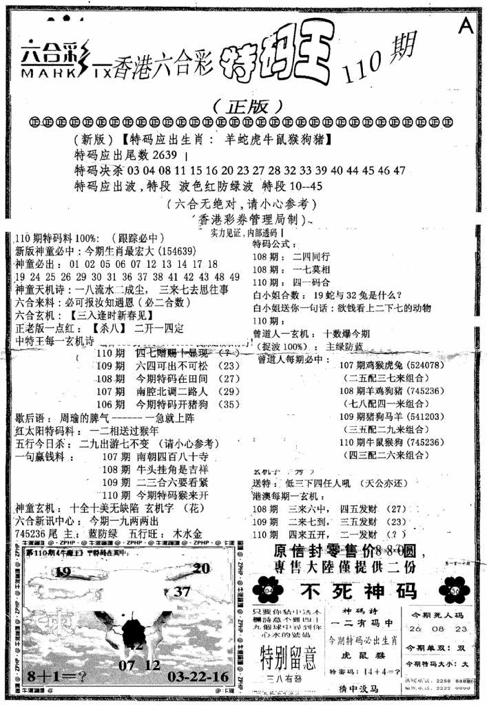 六合彩110期六合乾坤A(黑白)