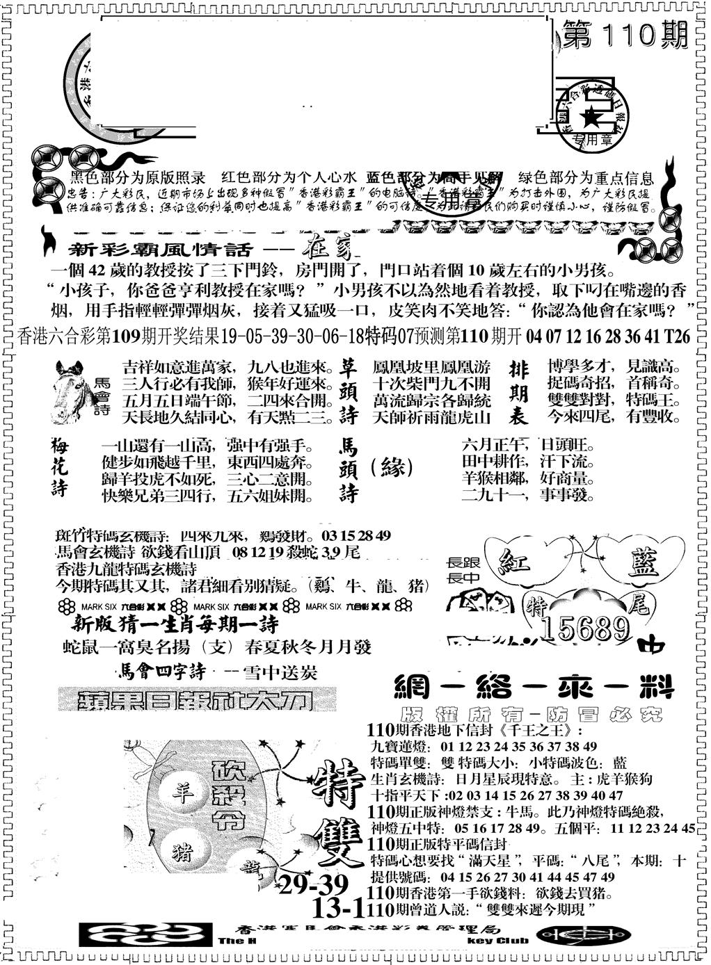 六合彩110期彩霸王综合A(黑白)