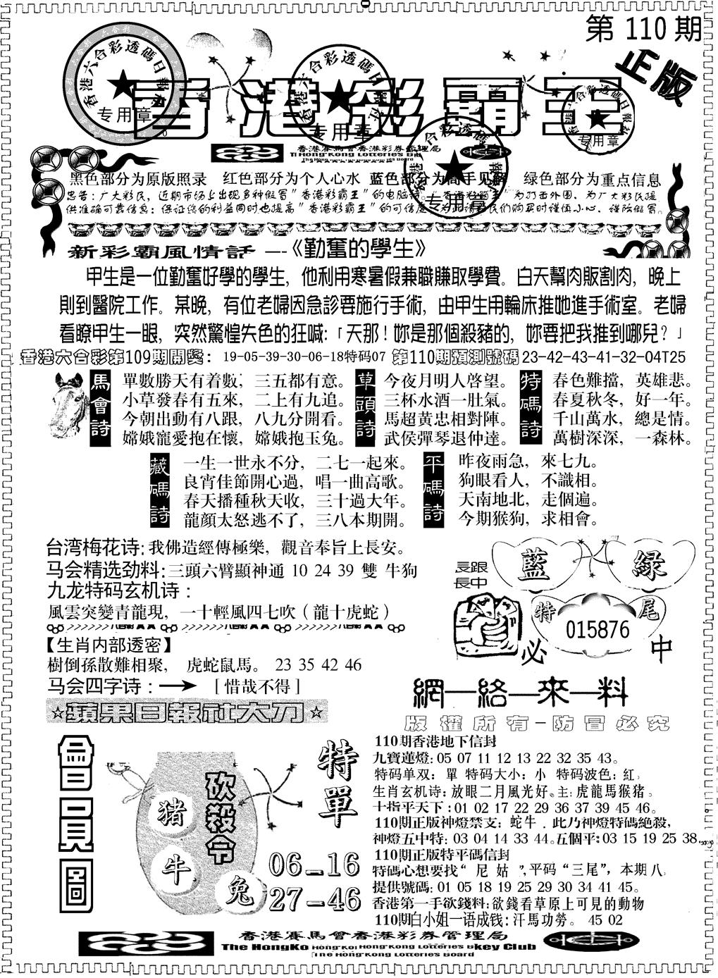 六合彩110期另版新版彩霸王A(黑白)