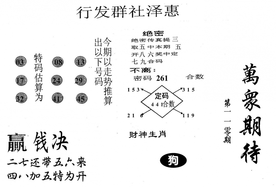 六合彩110期万众期待(黑白)