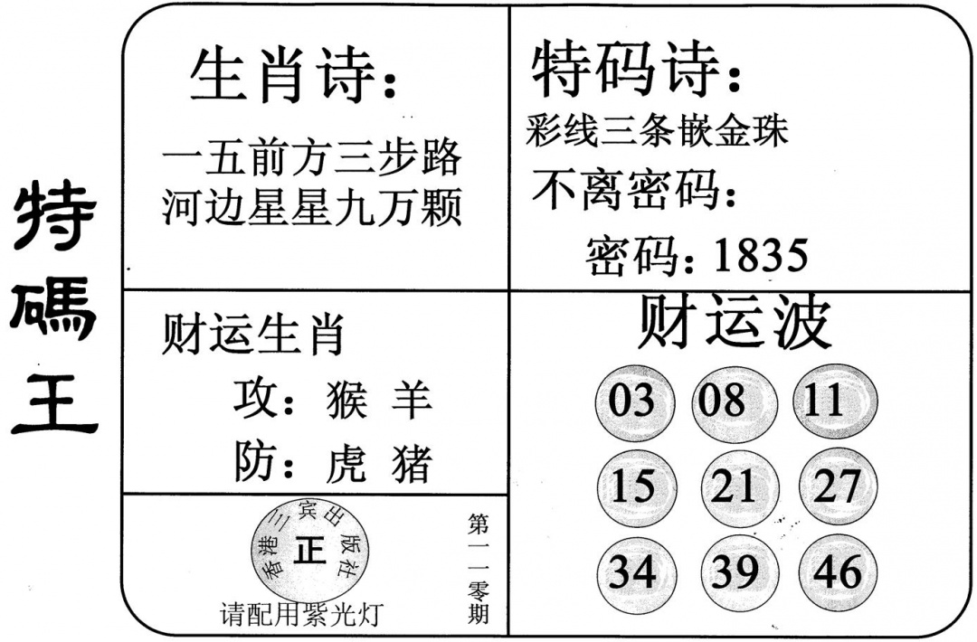 六合彩110期特码王(黑白)