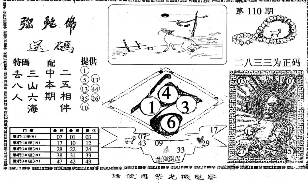 六合彩110期弥陀佛(黑白)
