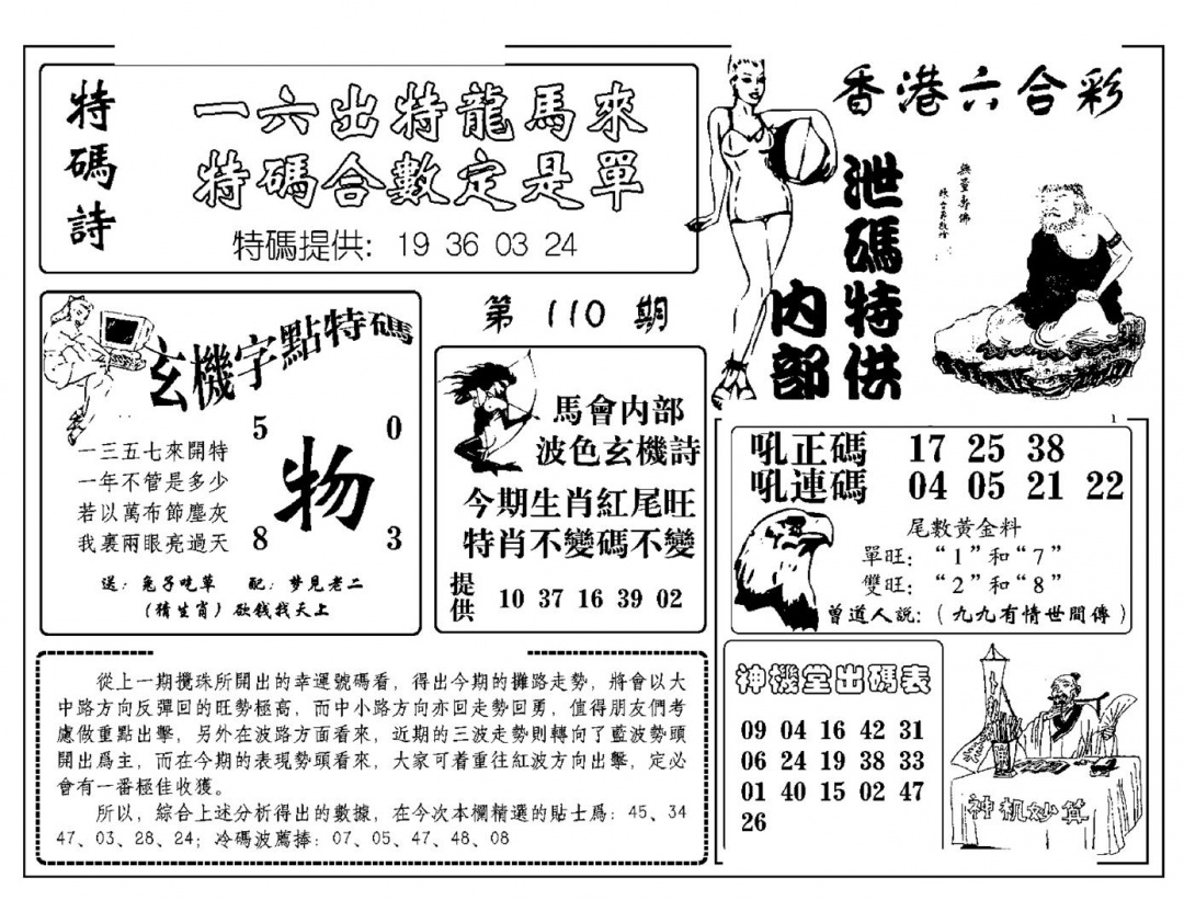 六合彩110期内部泄码特供(新图)(黑白)
